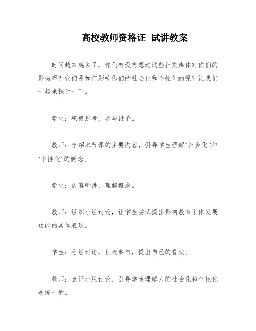 高校教师资格证 试讲教案