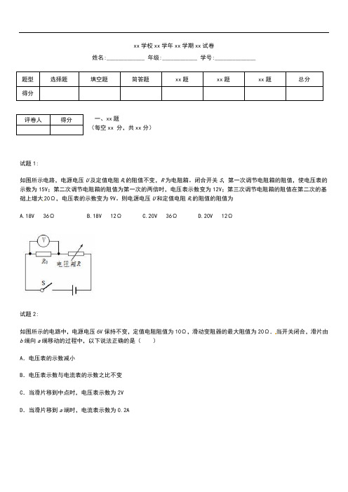 初中物理 中考模拟物理欧姆定律专项练习题及答案解析.docx