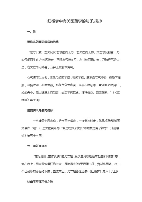 红楼梦中有关医药学的句子,摘抄