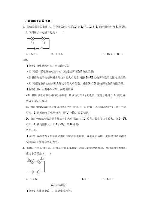 九年级物理——电流测量培优习题归纳(含答案)