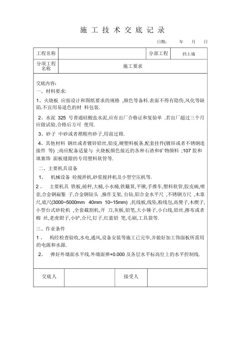 绿化景观工程施工技术交底记录