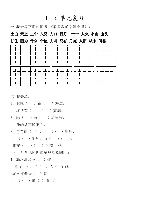 一年级上册语文一至六单元练习1