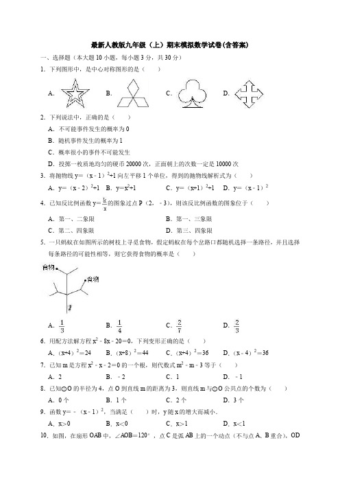 【5套打包】宁波市初三九年级数学上期末考试测试题(含答案解析)