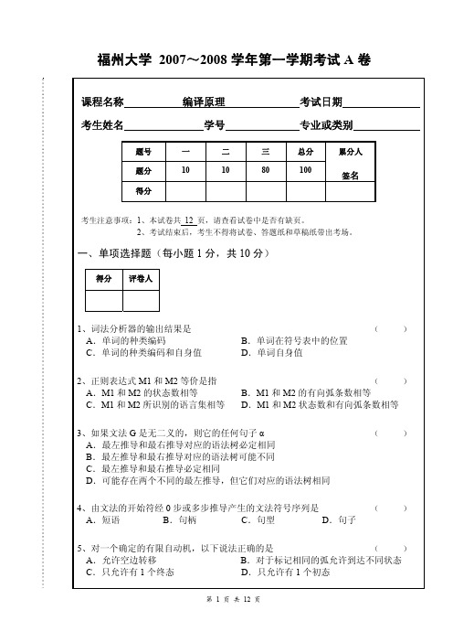 编译原理_A卷_v3