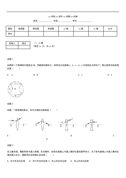 初中物理 八年级物理上册第5章透镜及其应用同步提优考试题及答案解析.docx