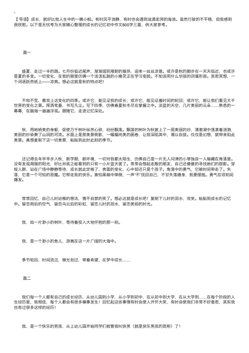 成长的记忆初中作文800字三篇