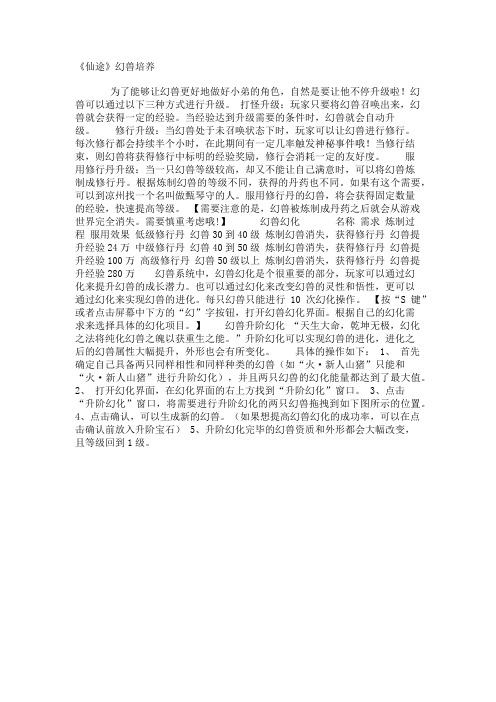 《仙途》幻兽培养