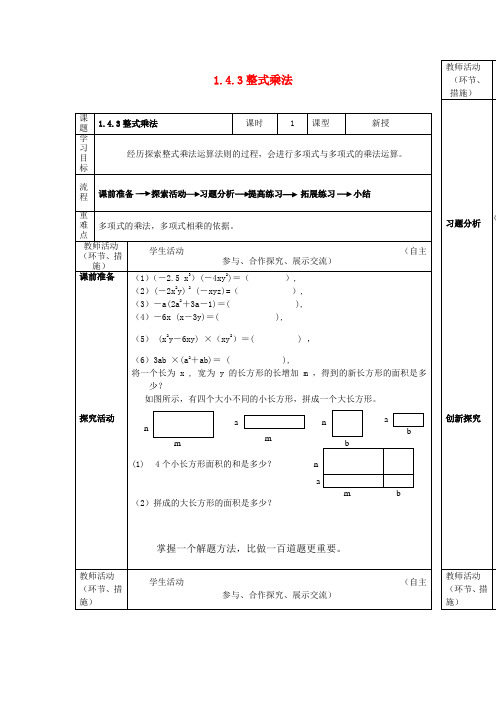 4_整式的乘法_课时3_学案