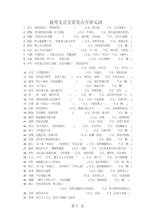 高三语文文言文常见古今异义词.pdf