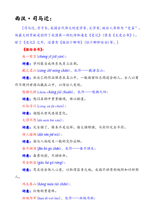 出自“西汉·司马迁”笔下的成语