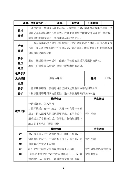 部编三年级上册《第三单元 快乐读书吧》教学设计