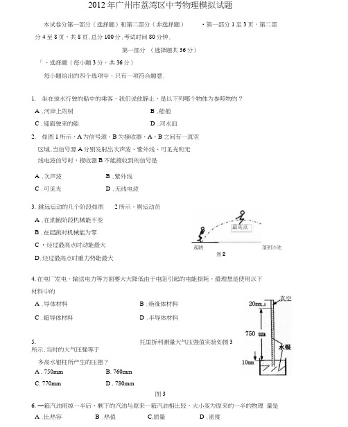 2012年荔湾一模