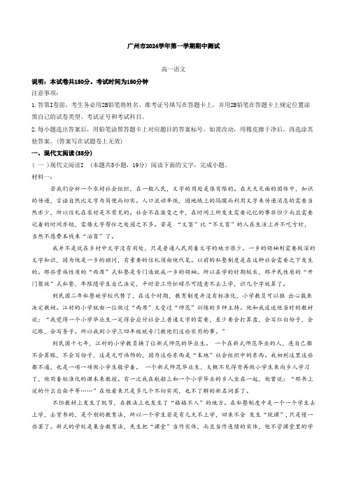 广东省广州市2024-2025学年高一上学期期中测试语文试卷