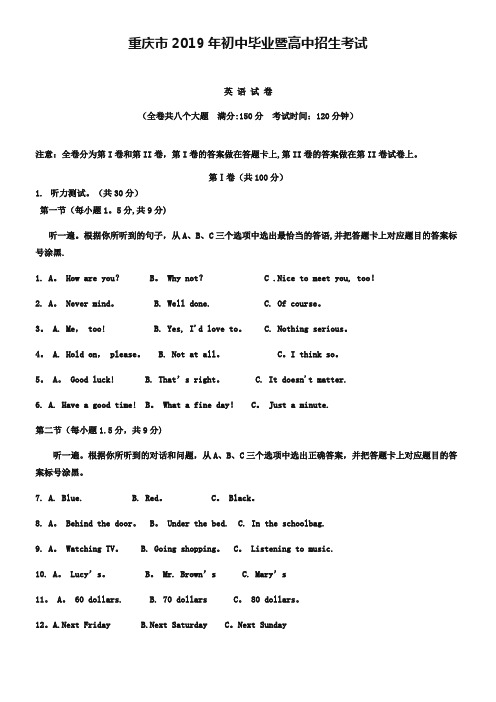 重庆市2019年中考英语试题