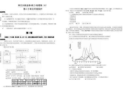 备战2020年高考高三一轮单元训练金卷地理第二十单元选修六环境保护A含答案