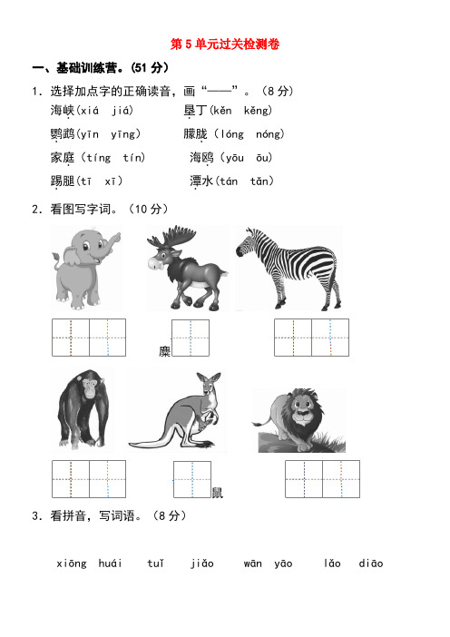 二年级语文下册第5单元过关检测卷(A卷)苏教版(最新整理)