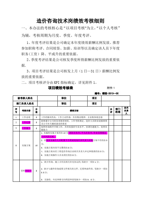 造价师绩效考核细则