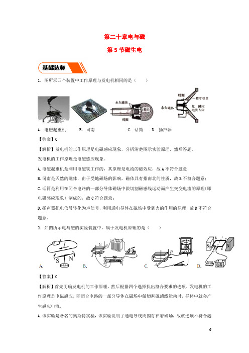 2020_2021学年九年级物理全册20.5磁生电同步练习含解析新版新人教版