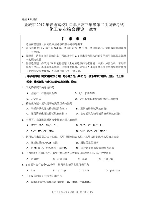 2017年化工专业二调试卷