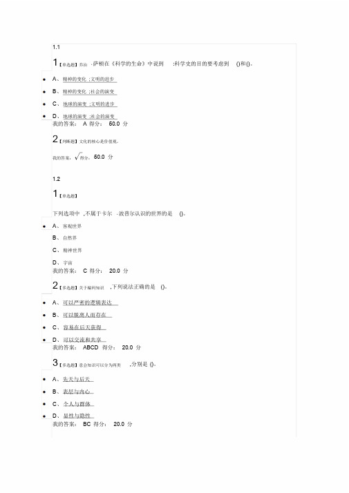 科学与文化的足迹尔雅慕课网课答案