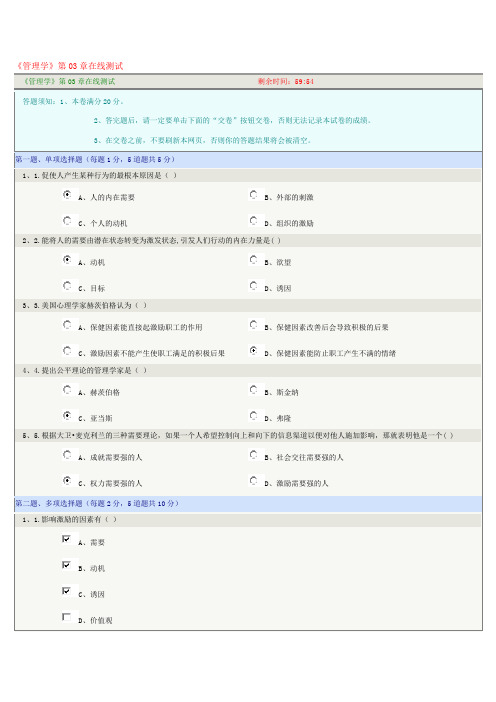 《管理学》第03章在线测试