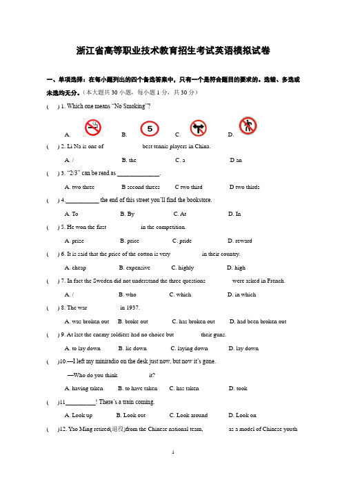 浙江省2012年高等职业技术教育招生考试英语模拟试卷