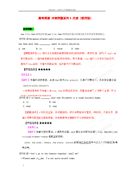 高考英语冲刺押题系列8代词教师版