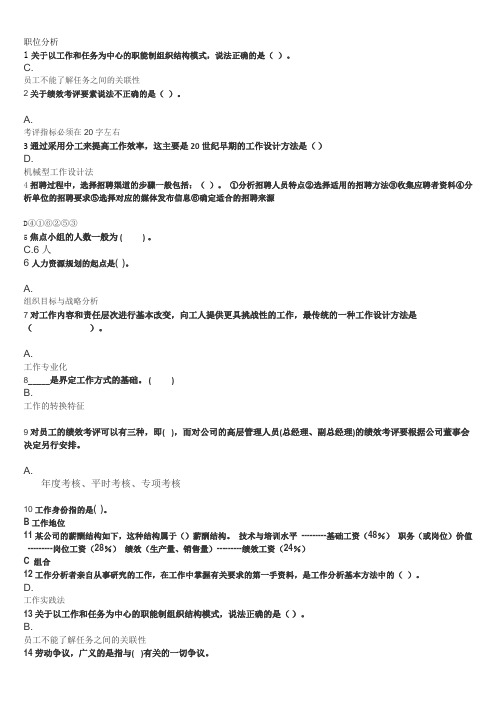 郑州大学网络教育职位分析与评估7308 专期末考试复习题及参考答案