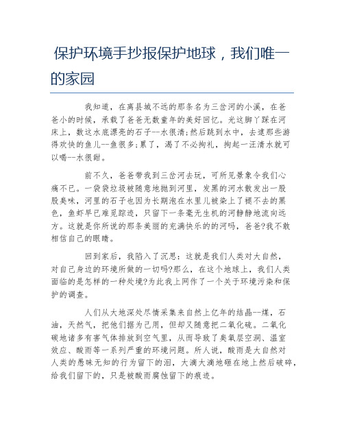 保护环境手抄报保护地球我们唯一的家园文字稿