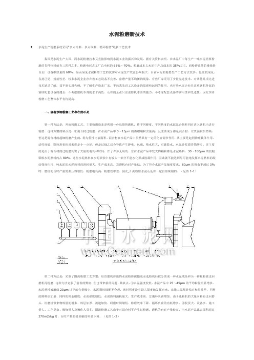 水泥粉磨新技术