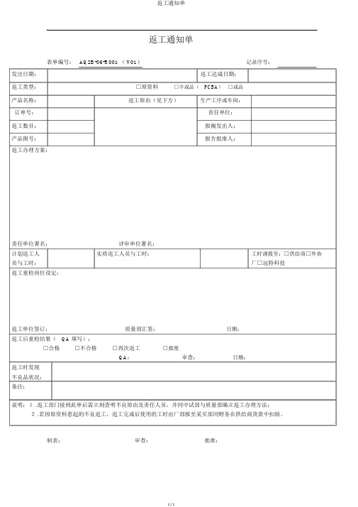 返工通知单