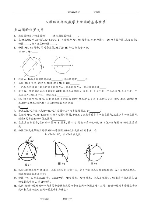 中考圆专题复习经典(全套)