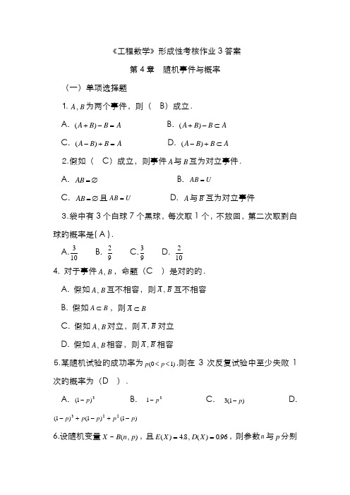 2022年工程数学形成性考核作业答案