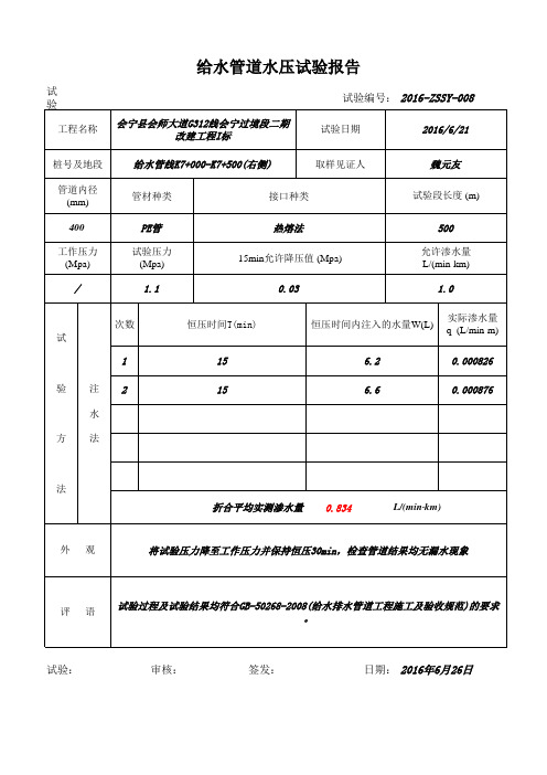 给水压力管道试验记录表自动计算表格 