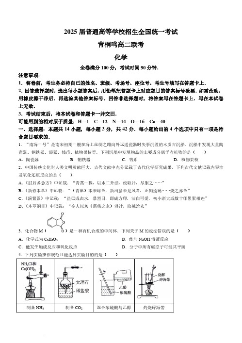 河南省青桐鸣联考2023-2024学年高二上学期9月月考化学试题寄参考答案