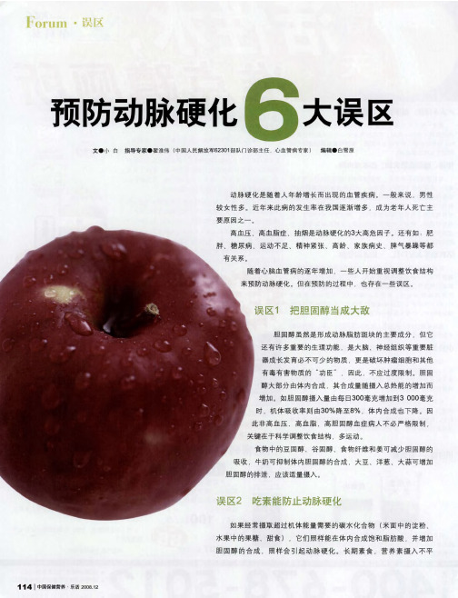 预防动脉硬化6大误区