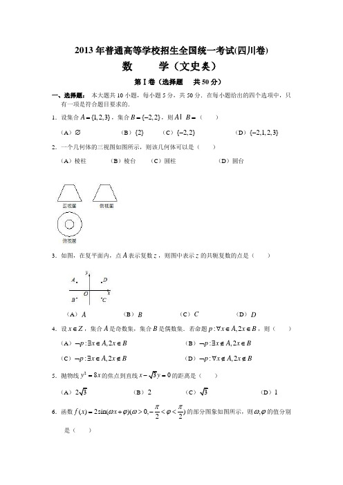 2013年高考四川卷(文)