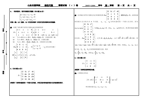 线性代数答案C1