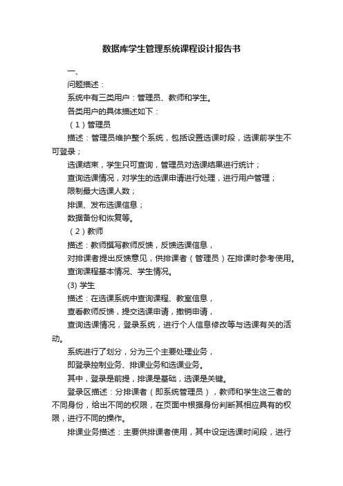 数据库学生管理系统课程设计报告书