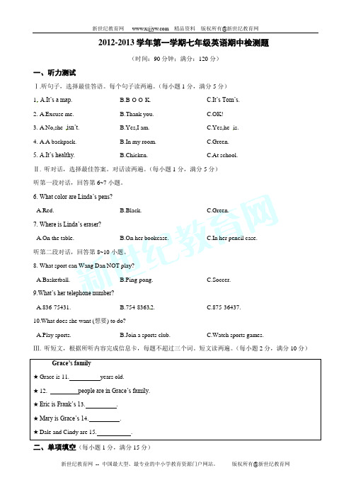 2012-2013学年第一学期六校期中联考七年级英语试卷及答案(有听力音频)