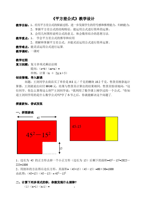 平方差公式教案(公开课) 