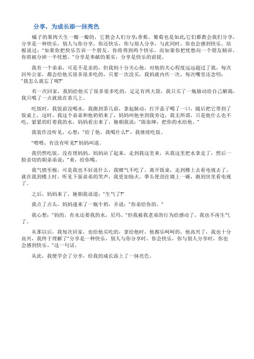 2106中考满分作文分享为成长添一抹亮色