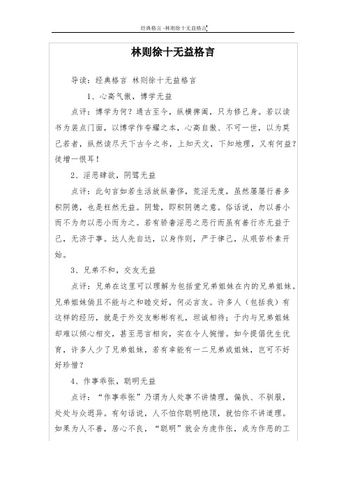 林则徐十无益格言