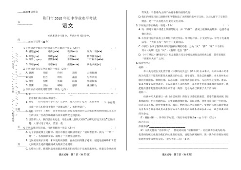 2018年湖北省荆门市中考语文试卷(含详细答案)