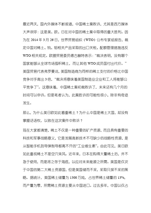 稀土案败诉对中国稀土出口的影响及对策