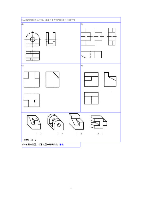 补画视图中所缺的线