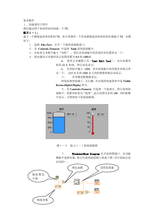 labview实例教程入门到精通快速上手基本