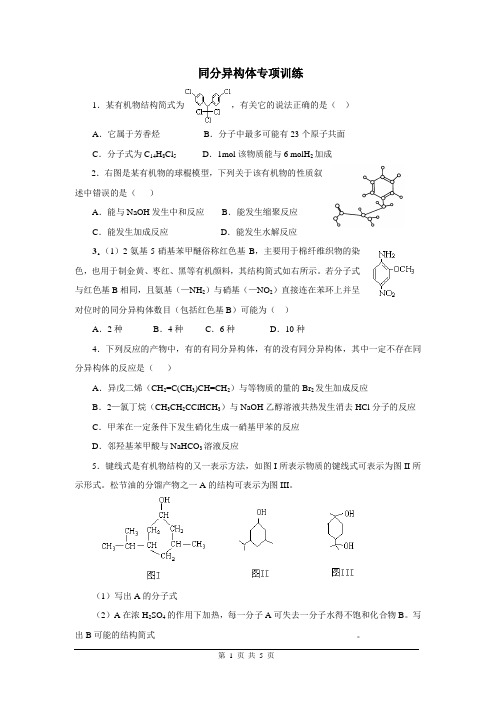 同分异构体专项训练