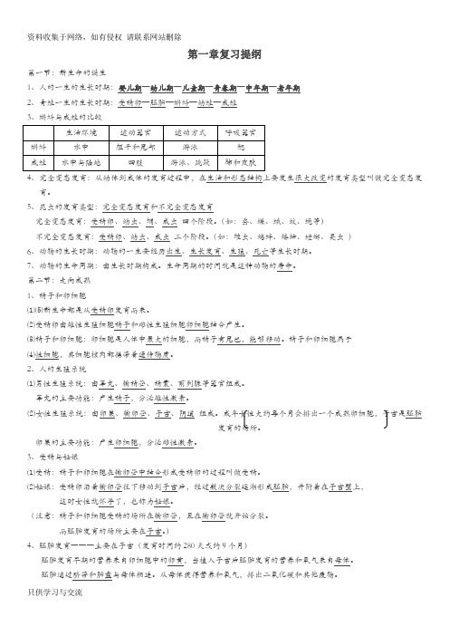 初一下册科学知识点汇总