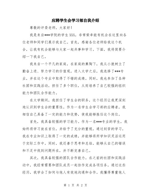 应聘学生会学习部自我介绍